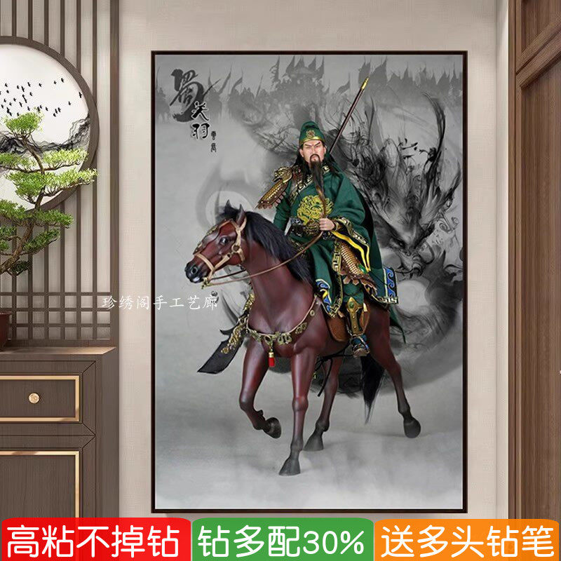 钻石画武财神十字绣关公关帝圣君