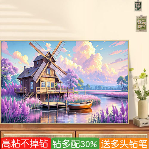 宫崎骏漫画风钻石画卧室风车湖边小屋紫色风景粘砖点贴满钻十字绣