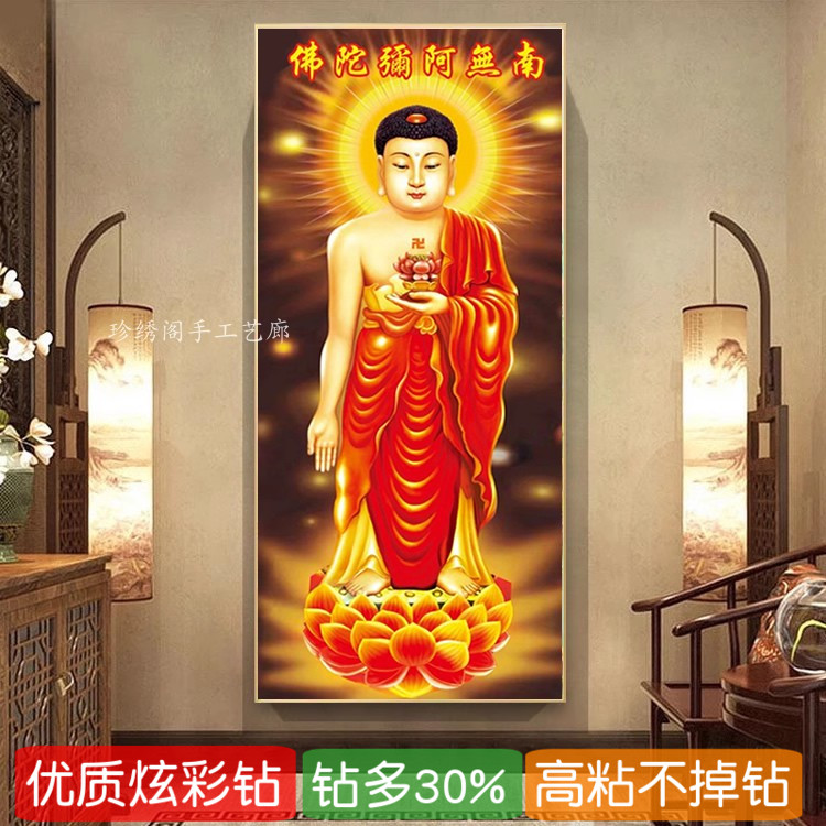 5D南无阿弥陀佛钻石画2025新款释迦牟尼粘贴点砖十字绣大日如来站