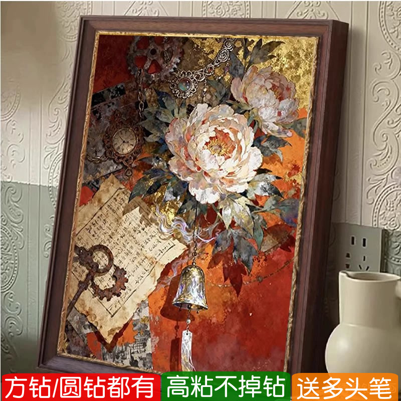 2026年新款钻石画方钻复古牡丹富贵花开贴砖点粘钻十字绣满钻卧室