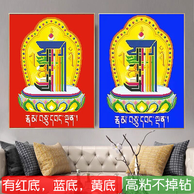 十相自在钻石画藏族唐卡红蓝黄底