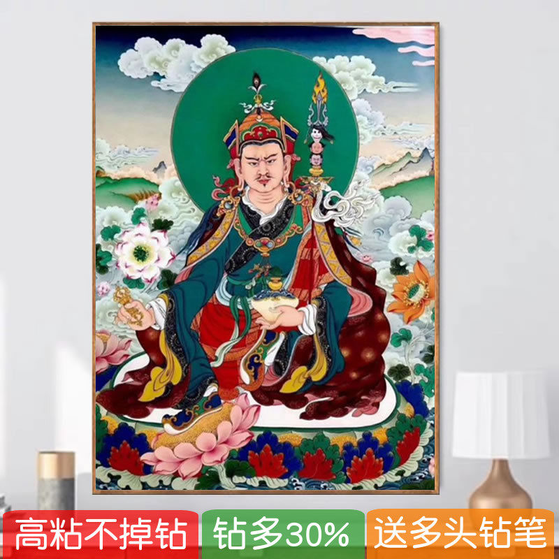5d莲花生大士钻石画2026新款满钻唐卡佛像点贴钻十字绣砖石画供奉