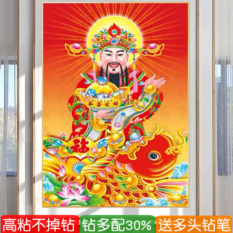 恭喜发财钻石画财神爷满钻十字绣