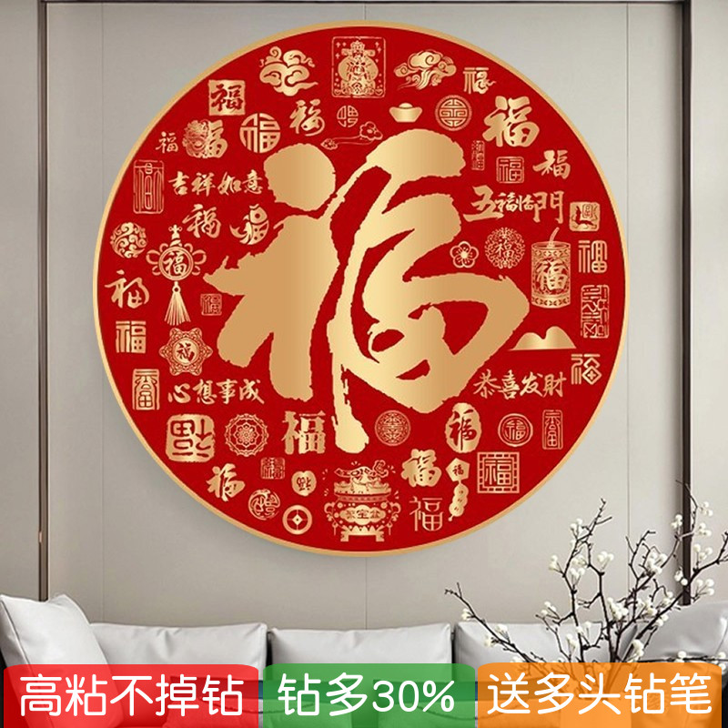 5d百福字图钻石画2025年新款手工diy满粘贴砖石秀十字绣客厅玄关