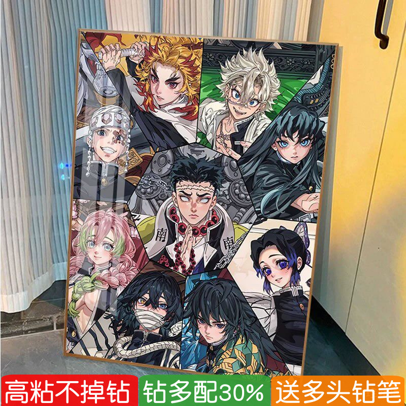 手工diy钻石画鬼灭之刃竖版高难度女孩子卧室点钻十字绣满钻新款