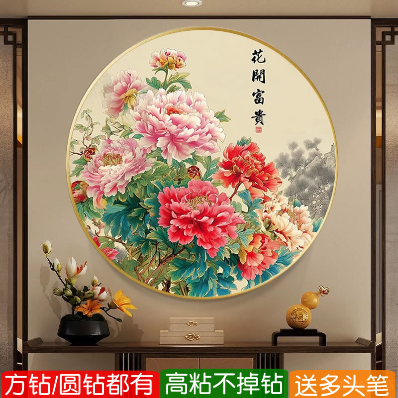 5d新款方钻钻石画花开富贵牡丹图粘贴砖点满钻十字绣玄关圆形中式图片