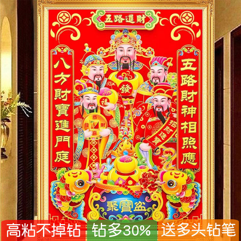 5d客厅旺宅钻石画2026新款五路财神带对联满粘砖贴钻十字绣福禄寿,居家布艺,钻石绣,淘宝优惠券,粉丝福利购,淘宝优惠卷