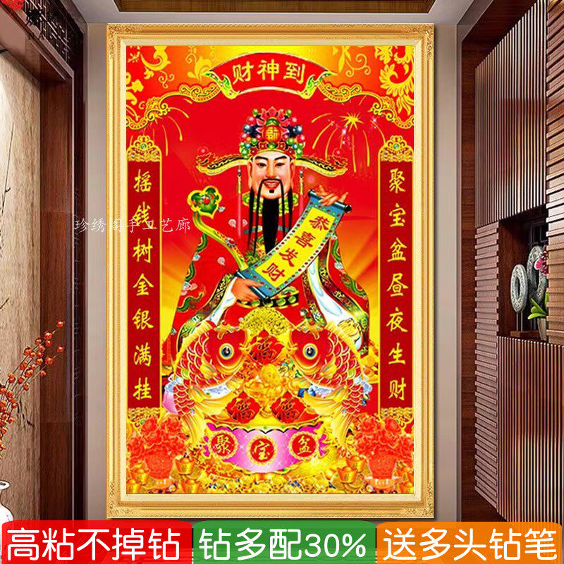 财神到中堂钻石画供奉家用聚宝盆