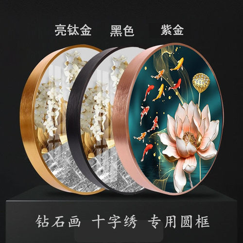 相框空框钻石画圆形框裱框铝合金窄边相框十字绣画框架自装裱镜框
