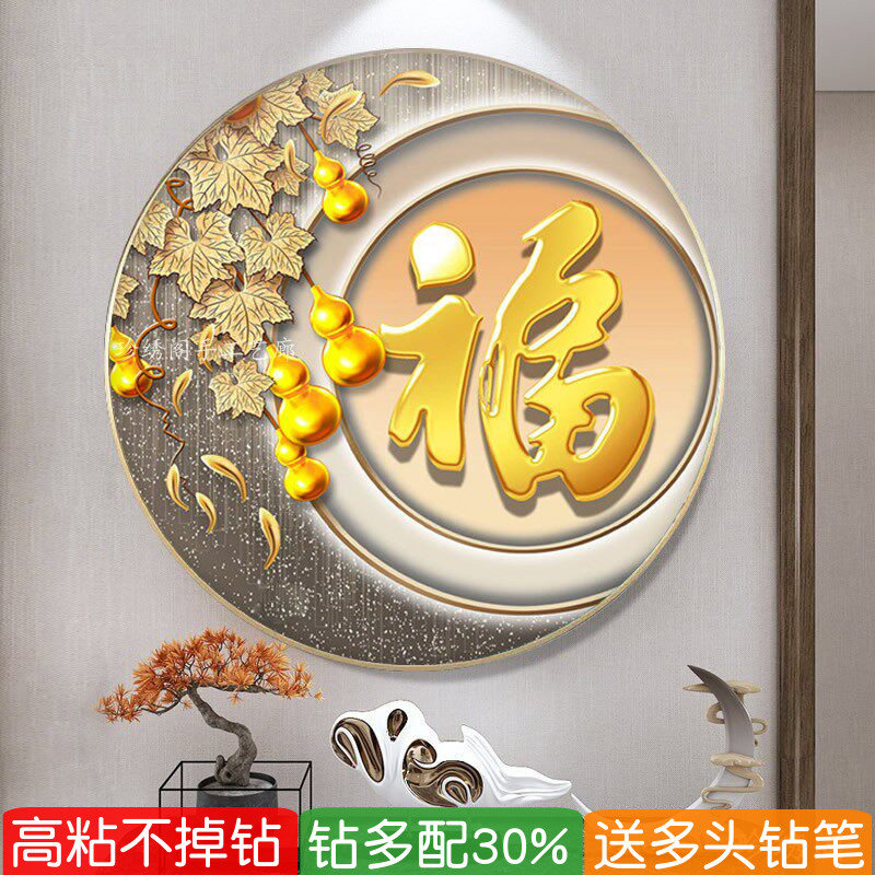 玄关葫芦钻石画2026新款高级感满钻金福字粘砖贴钻十字绣五福临门