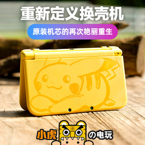 中古换壳日版游戏机任天堂3DS