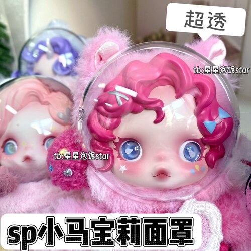 sp小马宝莉脸罩泡泡玛特保护壳