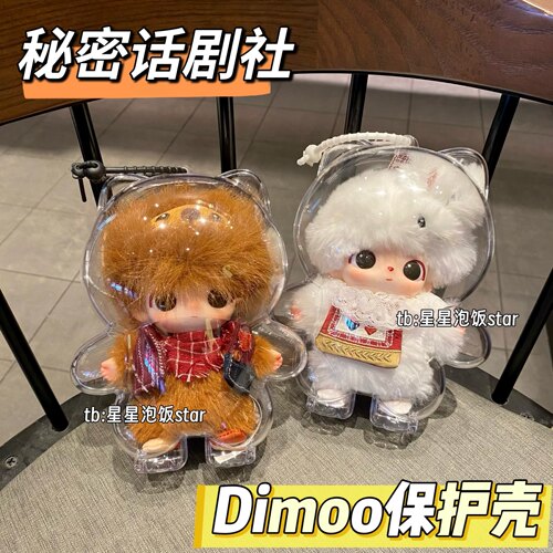 dimoo秘密话剧社系列保护壳娃包