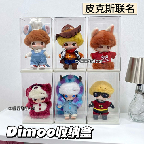 皮克斯dimoo收纳盒展示盒透明柜