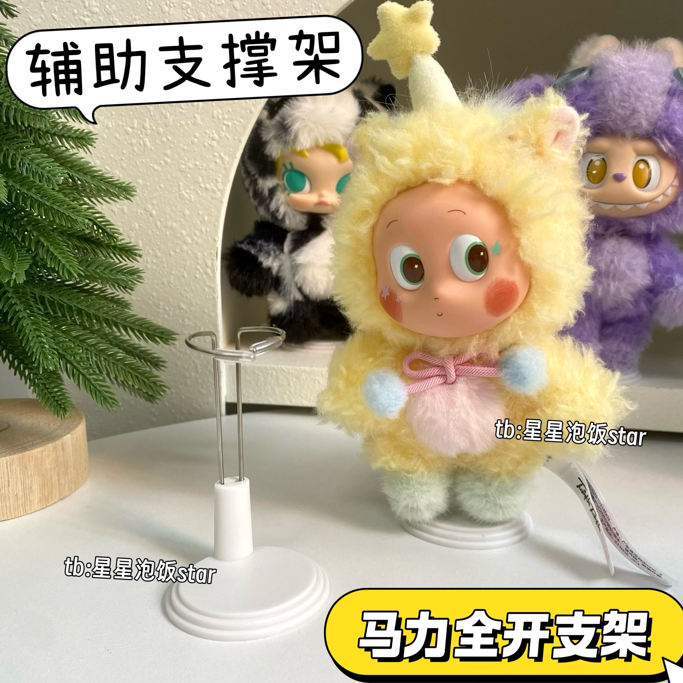 马力全开辅助站立支架马年限定手办站立支撑架毛绒娃娃展示支架