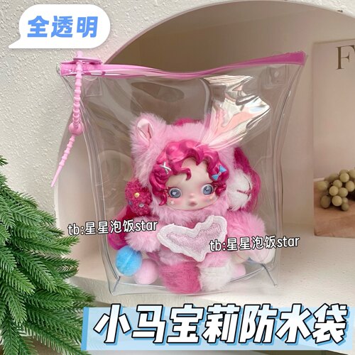 sp小马宝莉防水袋保护套防尘收纳