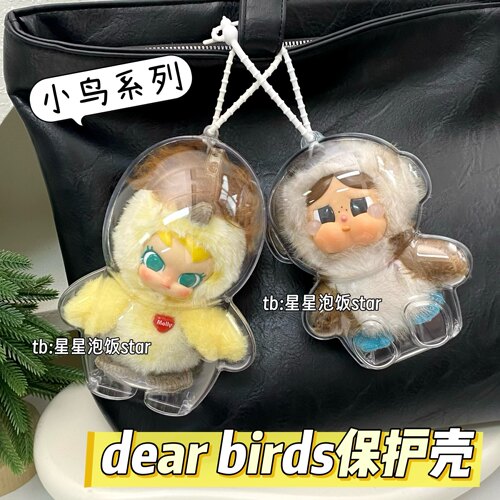 泡泡玛特DearBirds保护壳亚克力