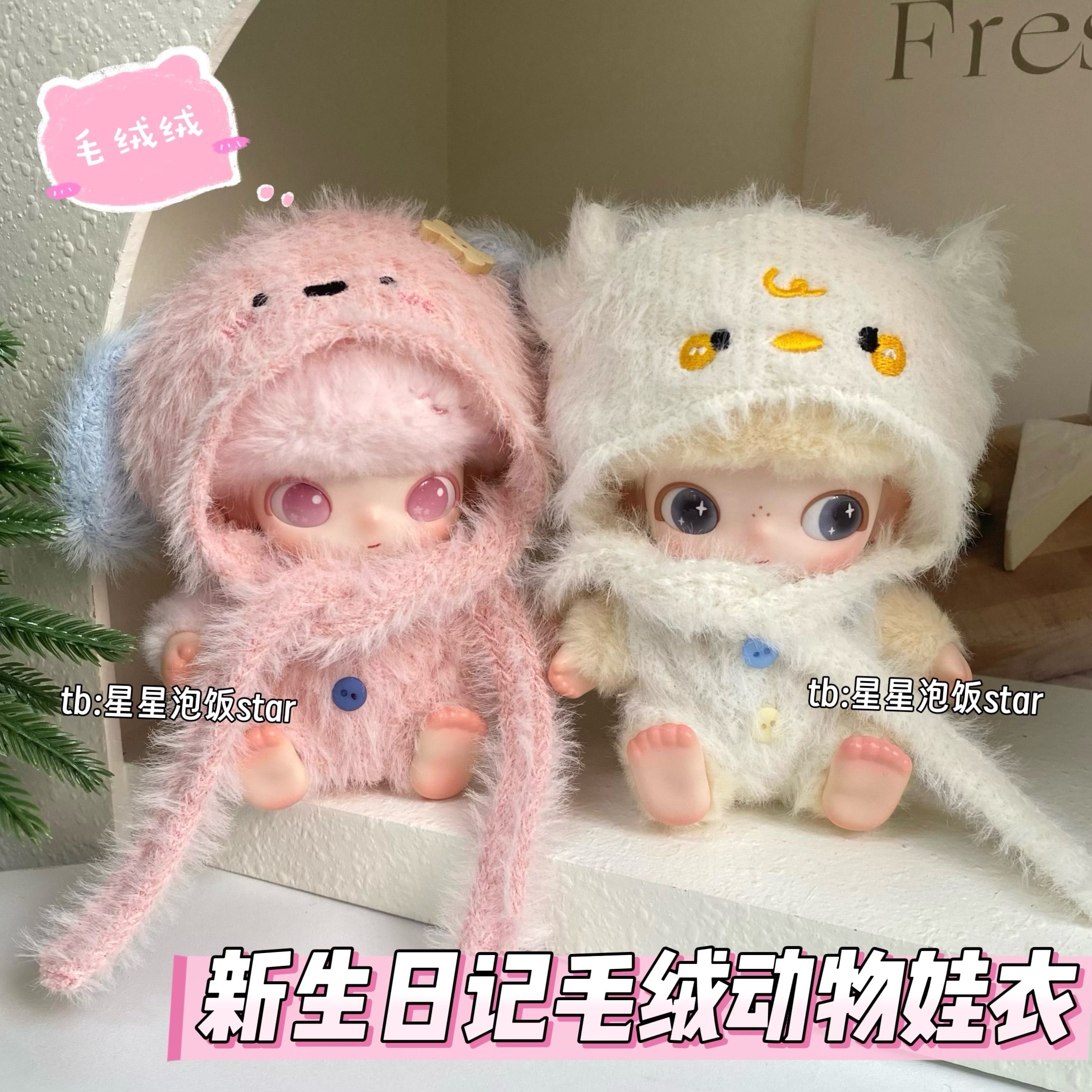 新生日记娃衣帽子毛绒动物套装拍照氛围感道具头饰10cm棉花娃娃,模玩/动漫/周边/娃圈三坑/桌游,潮玩娃衣,淘宝优惠券,粉丝福利购,淘宝优惠卷