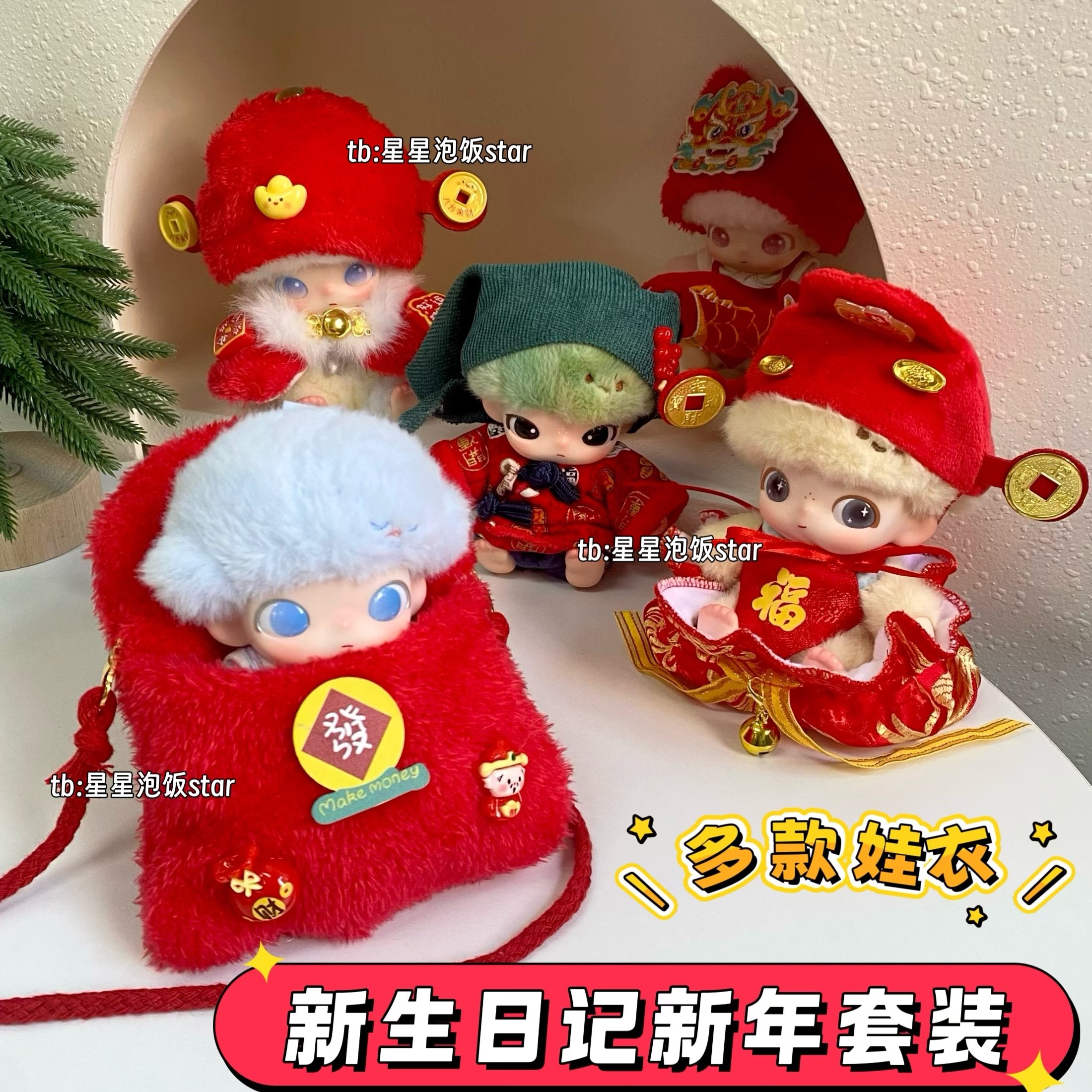 新生日记新年娃衣套装财神醒狮娃衣帽子10cm棉花娃氛围感道具拍照,模玩/动漫/周边/娃圈三坑/桌游,潮玩娃衣,淘宝优惠券,粉丝福利购,淘宝优惠卷
