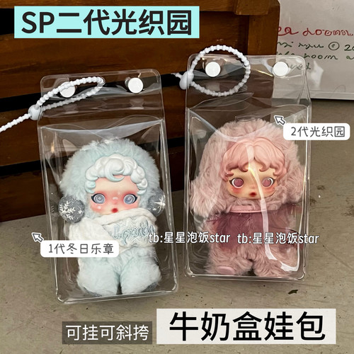 SP二代光织园娃包牛奶盒防尘收纳保护套1代冬日乐章遛娃包外出包
