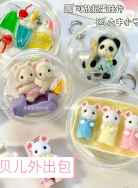 森贝儿外出包遛娃包pvc透明小圆包微缩食玩扭蛋挂件展示防尘痛包