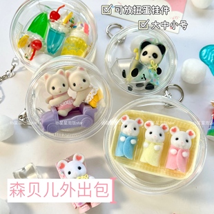 森贝儿外出包遛娃包pvc透明小圆包微缩食玩扭蛋挂件展示防尘痛包