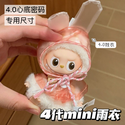 labubu4.0心底密码mini雨衣专用