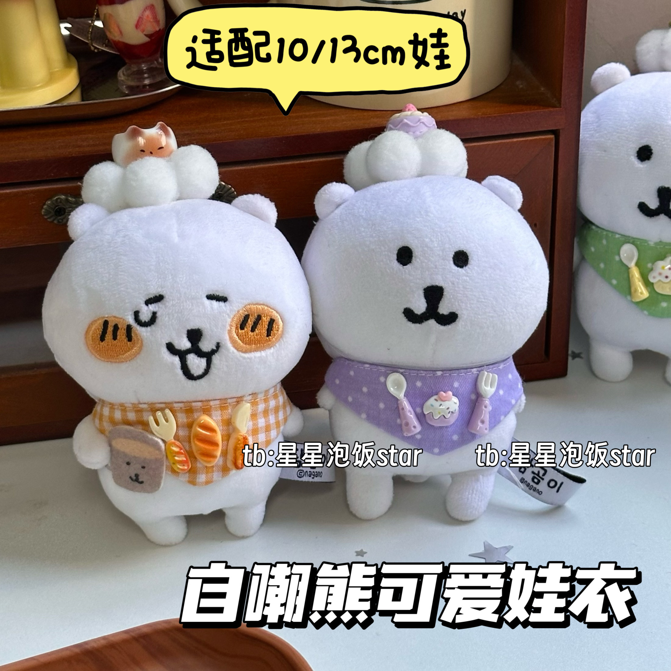 自嘲熊娃衣套装蛋糕头套可爱娃衣