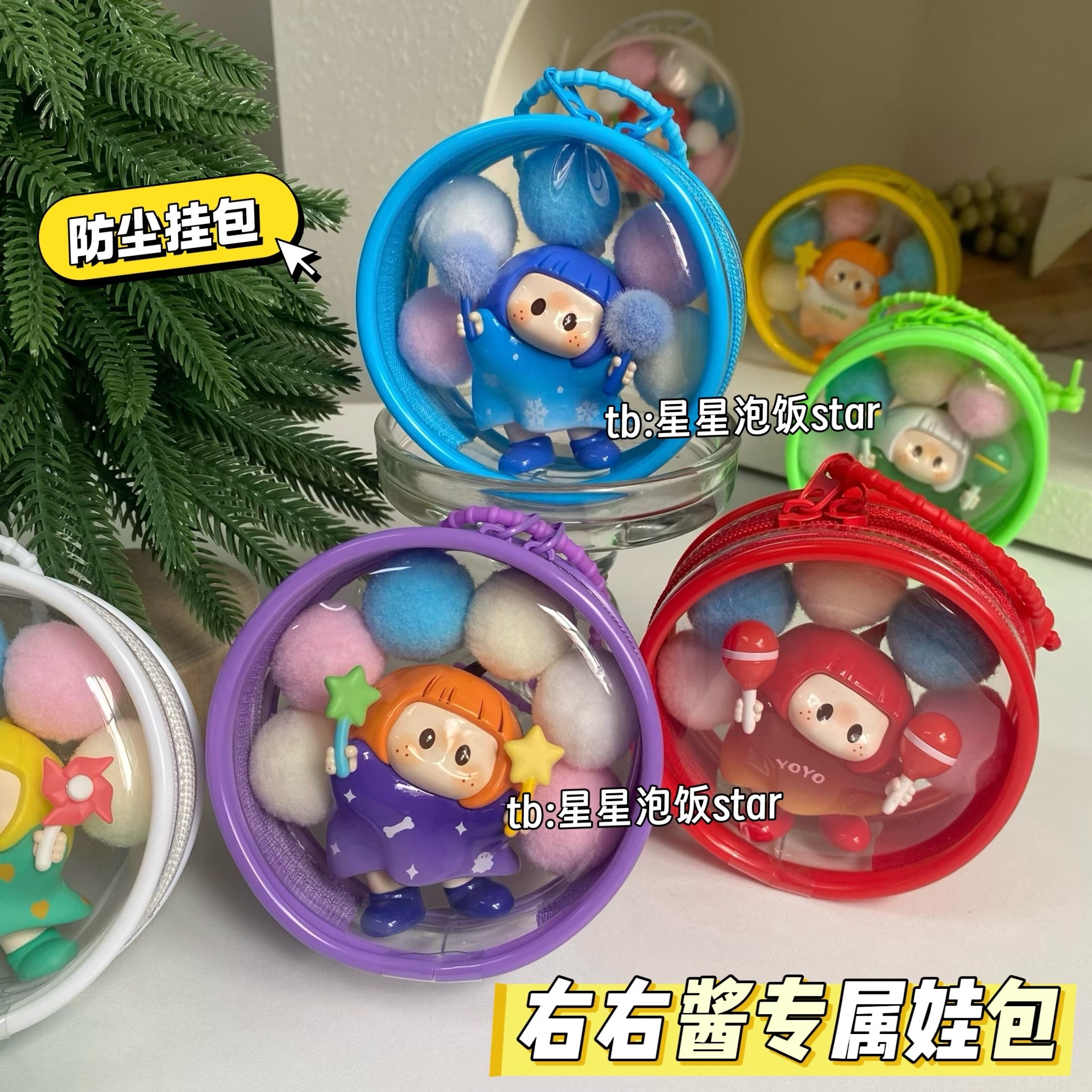 右右酱彩色收纳袋圆形包娃包外出8cm遛娃包透明防尘保护套展示,模玩/动漫/周边/娃圈三坑/桌游,娃包,淘宝优惠券,粉丝福利购,淘宝优惠卷