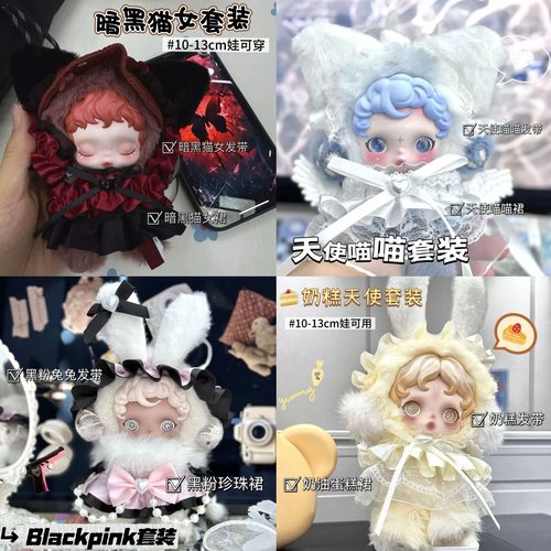 SP二代光织园娃衣套装