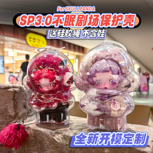 升级款sp三代不眠剧场保护壳亚克力硬壳防尘保护罩收纳盒遛娃包