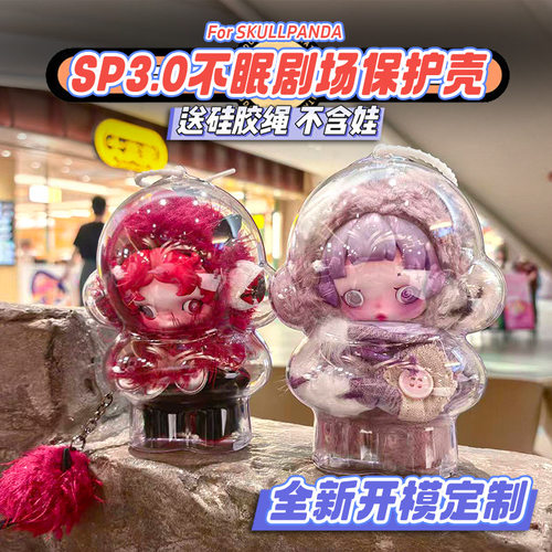 升级款sp三代不眠剧场保护壳硬壳