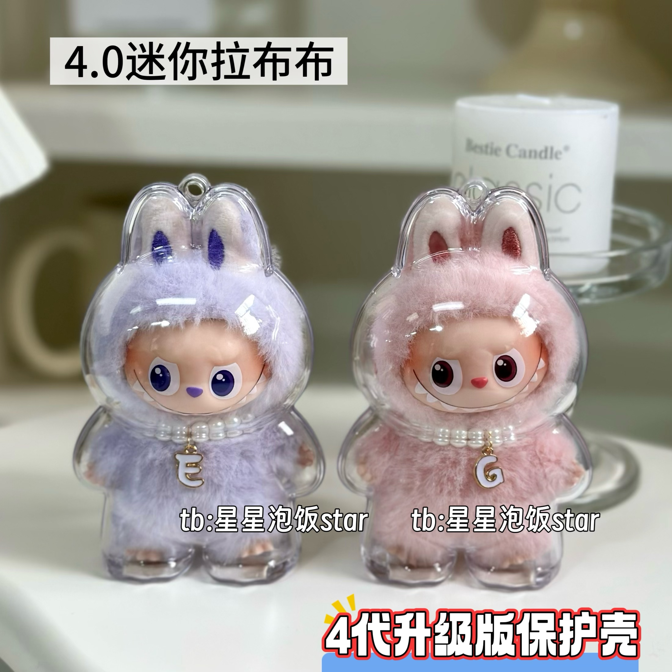 泡泡玛特拉布布4代升级版保护壳