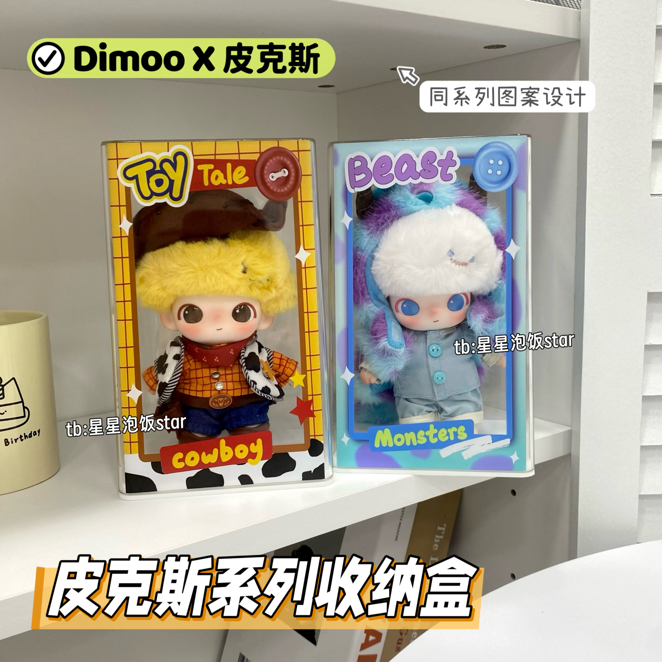 皮克斯dimoo泡泡玛特展示收纳盒毛绒挂件带支架手办娃包防尘透明图片