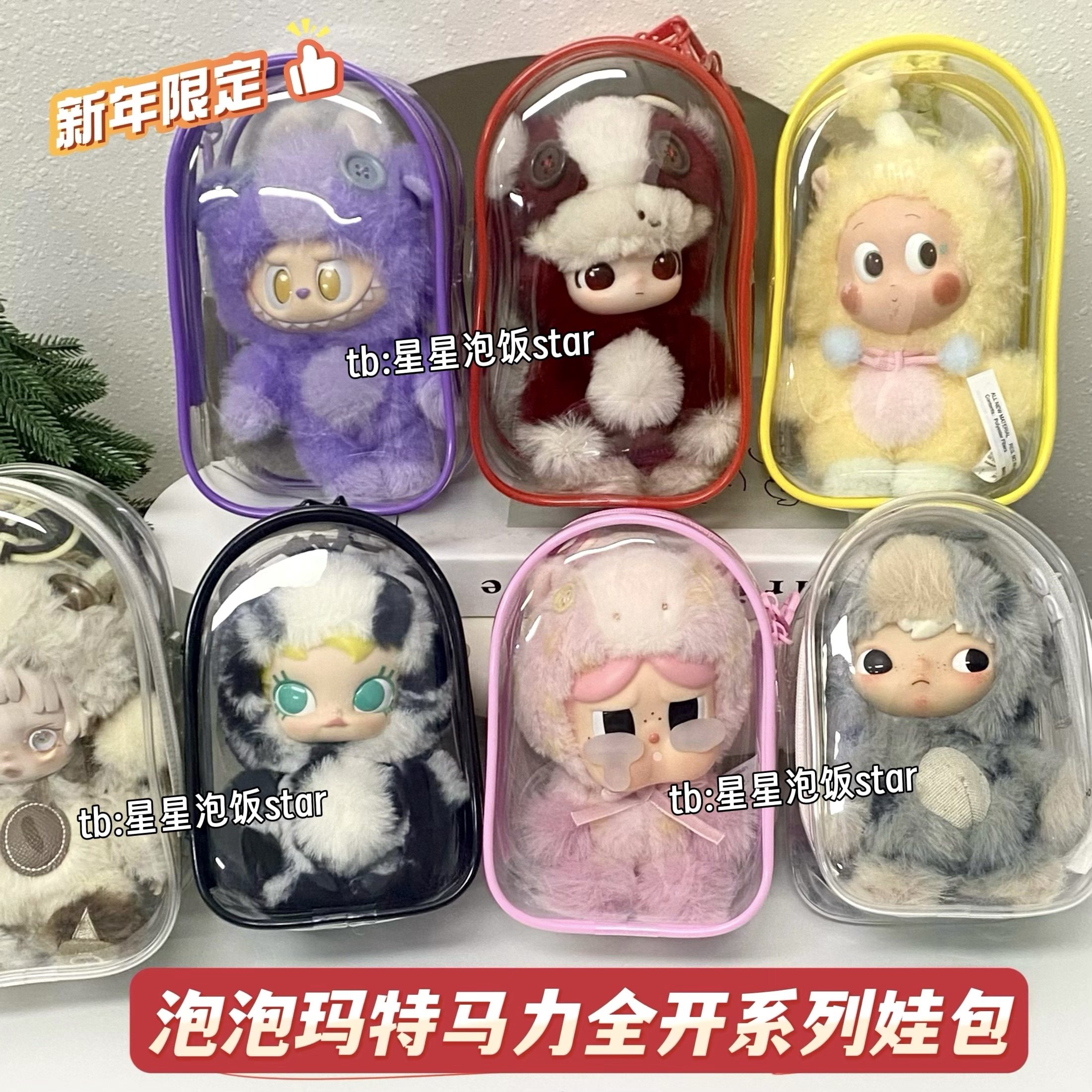 泡泡玛特马力全开娃包马年限定保护套防尘收纳15cm18cm遛娃仓包,模玩/动漫/周边/娃圈三坑/桌游,娃包,淘宝优惠券,粉丝福利购,淘宝优惠卷