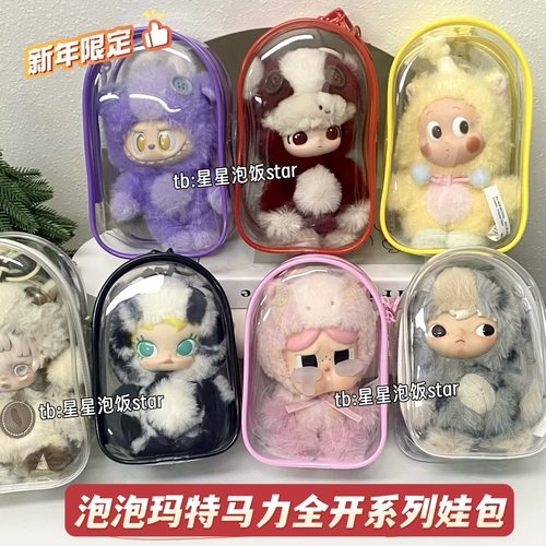 新年马力全开娃包马年限定保护套
