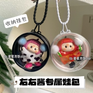 右右酱收纳袋彩色圆形包娃包外出遛娃包展示痛包透明防尘保护套