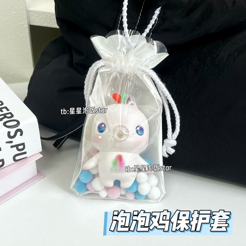 泡泡鸡保护套锦囊袋鸡笼