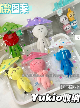 高颜值日本yukio挂件收纳袋四叶草鱼板星星丑娃萌粒pvc防尘外出包
