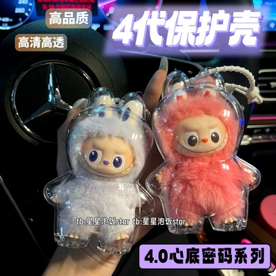 泡泡玛特4.0心底密码保护壳4代迷你labubu保护罩mini版娃包硬壳