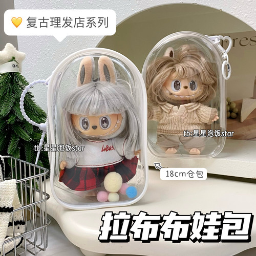 拉布布娃包复古理发店PPMT搪胶娃