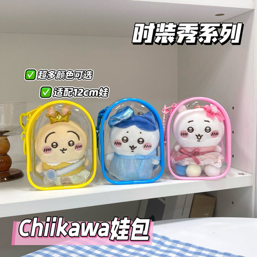chiikawa娃包时装秀系列12cm仓包