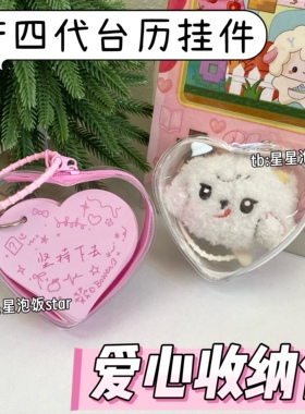 TF四代台历挂件爱心娃包保护套收纳袋5cm迷你娃心形包防尘遛娃包