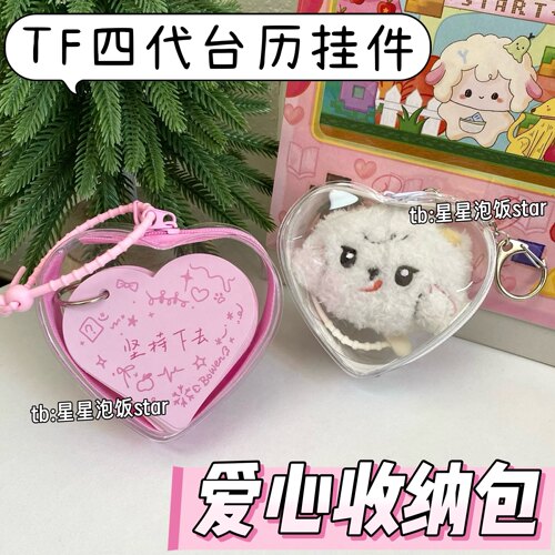 TF四代台历挂件爱心娃包保护套