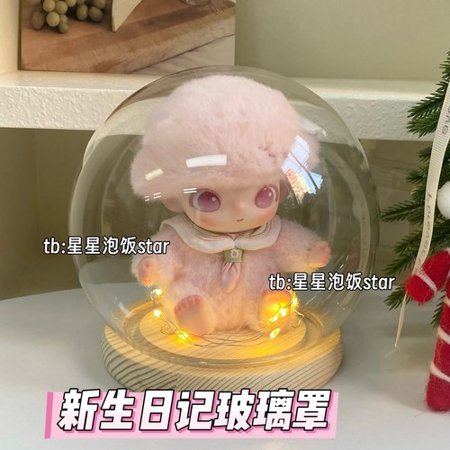 新生日记专属保护发光玻璃罩摆件