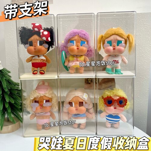 哭娃夏日度假收纳盒带支架防尘盒