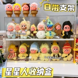 泡泡玛特星星人收纳盒毛绒盲盒潮玩透明展示长款带支架可叠加防尘