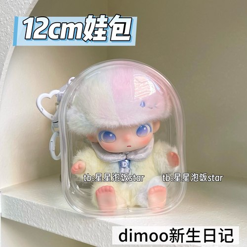 dimoo新生日记娃包12cm娃用仓包
