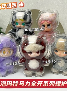 泡泡玛特马力全开保护壳亚克力硬壳防尘收纳保护套马年限定收纳盒
