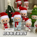 1234代拉布布圣诞帽mini圣诞围巾盲盒潮玩搪胶娃圣诞节装 饰娃衣